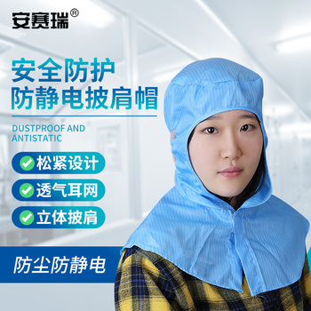 安赛瑞 防静电披肩帽 均码 蓝色